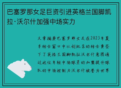 巴塞罗那女足巨资引进英格兰国脚凯拉·沃尔什加强中场实力 巴塞罗那女足巨资引进英格兰国脚凯拉·沃尔什加强中场实力